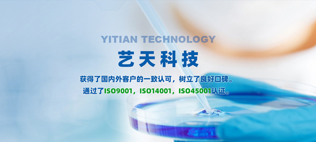 Jiangshan Yitian Technology Co., Ltd.